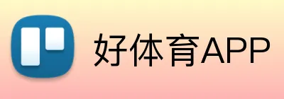 好体育APP Logo
